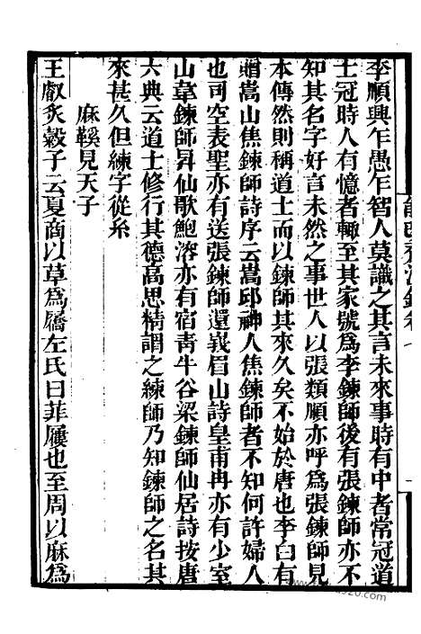 《能改斋漫录》3_墨海金壶_墨海金壶_民国1921版