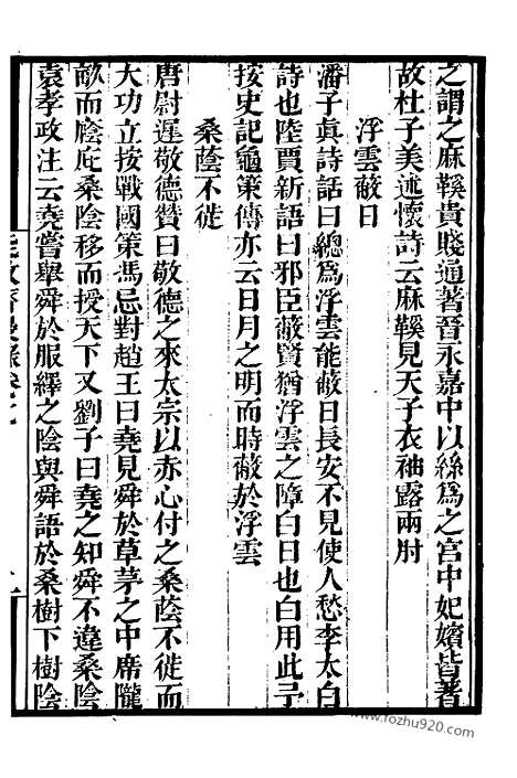 《能改斋漫录》3_墨海金壶_墨海金壶_民国1921版