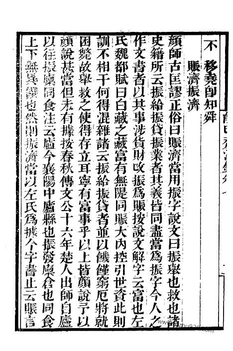 《能改斋漫录》3_墨海金壶_墨海金壶_民国1921版