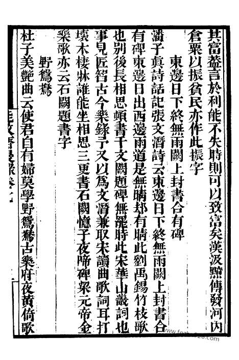 《能改斋漫录》3_墨海金壶_墨海金壶_民国1921版