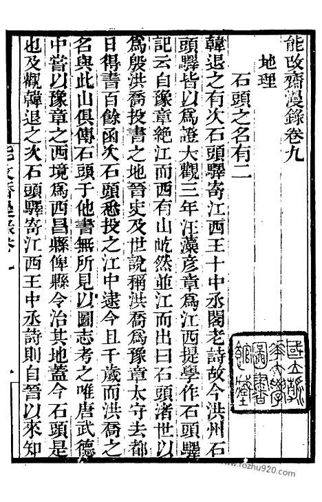 《能改斋漫录》4_墨海金壶_墨海金壶_民国1921版