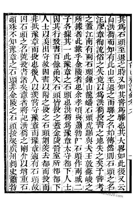 《能改斋漫录》4_墨海金壶_墨海金壶_民国1921版