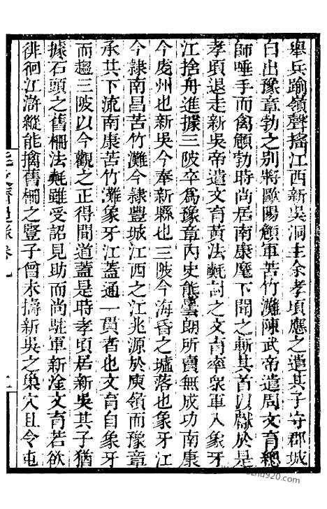 《能改斋漫录》4_墨海金壶_墨海金壶_民国1921版