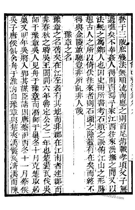 《能改斋漫录》4_墨海金壶_墨海金壶_民国1921版