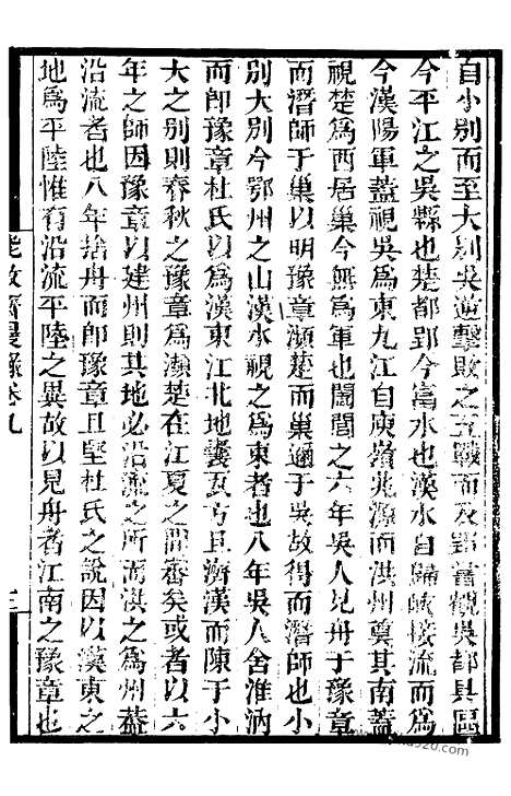 《能改斋漫录》4_墨海金壶_墨海金壶_民国1921版