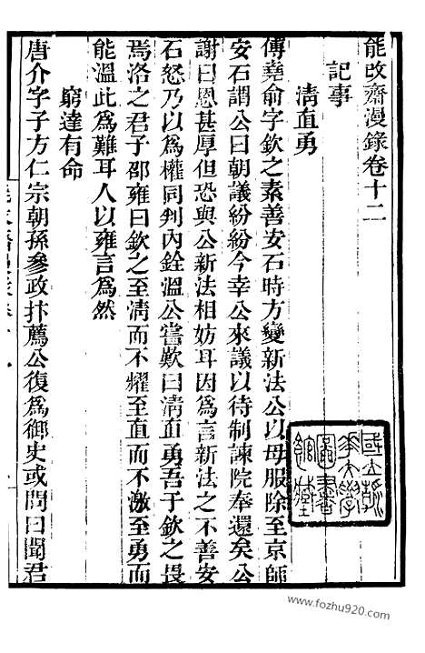 《能改斋漫录》5_墨海金壶_墨海金壶_民国1921版