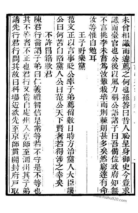 《能改斋漫录》5_墨海金壶_墨海金壶_民国1921版