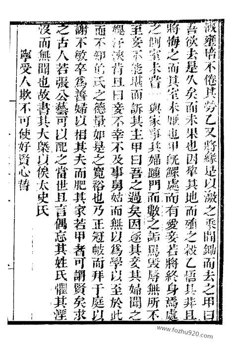 《能改斋漫录》5_墨海金壶_墨海金壶_民国1921版