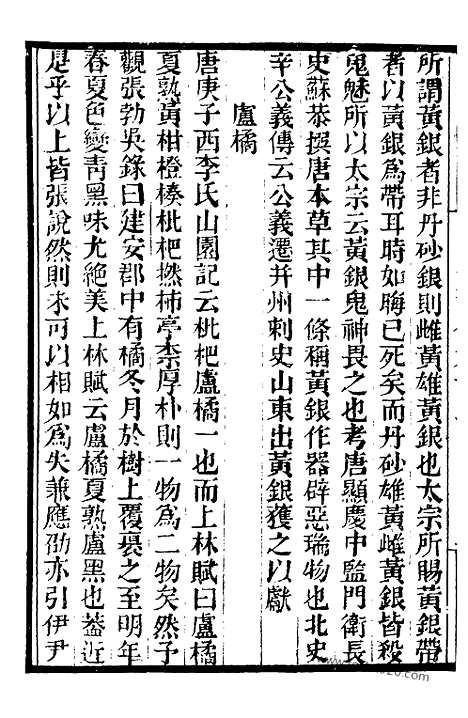 《能改斋漫录》6_墨海金壶_墨海金壶_民国1921版