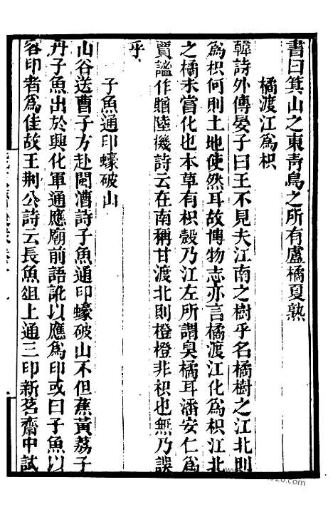 《能改斋漫录》6_墨海金壶_墨海金壶_民国1921版