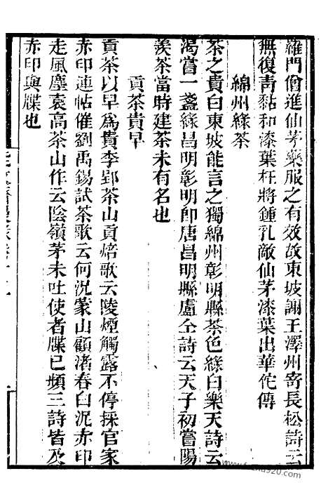 《能改斋漫录》6_墨海金壶_墨海金壶_民国1921版