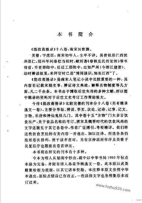 《能改斋漫录》饮食部分_中国烹饪古籍丛刊_中国烹饪古籍丛刊