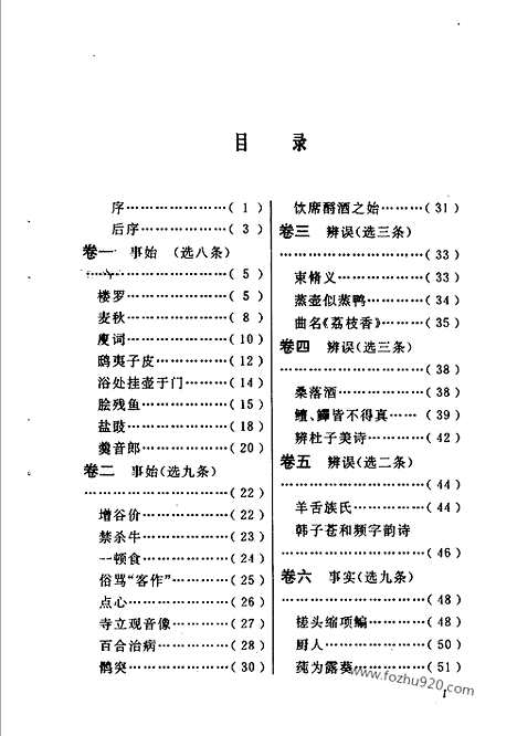 《能改斋漫录》饮食部分_中国烹饪古籍丛刊_中国烹饪古籍丛刊