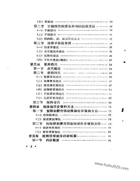 《脏腑经络按摩》中医藏书