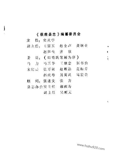 《获鹿方言志》陈淑静着_河北_汉语言文字学书籍