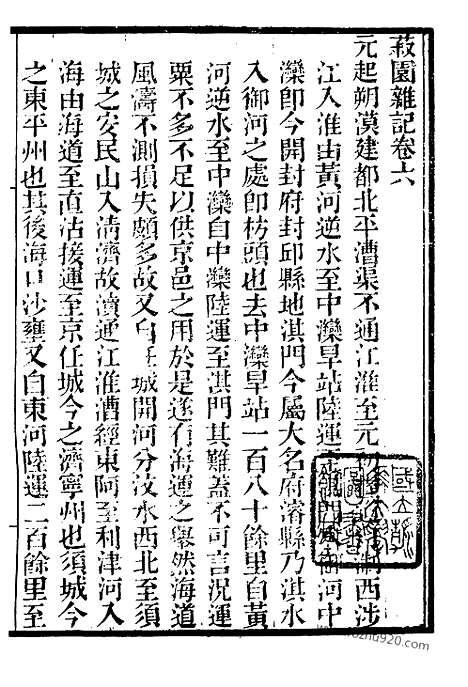 《菽园杂记》2_墨海金壶_墨海金壶_民国1921版