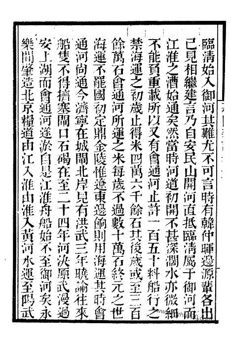 《菽园杂记》2_墨海金壶_墨海金壶_民国1921版