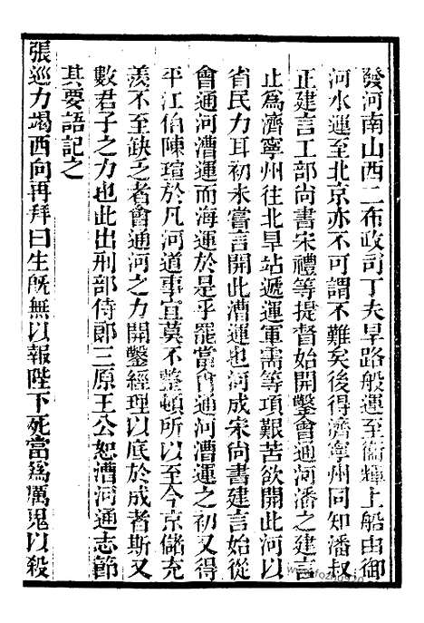 《菽园杂记》2_墨海金壶_墨海金壶_民国1921版