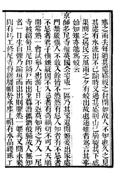 《菽园杂记》2_墨海金壶_墨海金壶_民国1921版