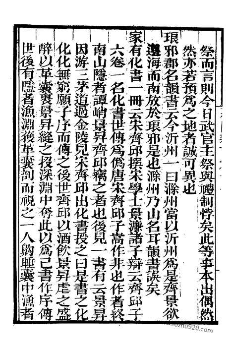 《菽园杂记》3_墨海金壶_墨海金壶_民国1921版