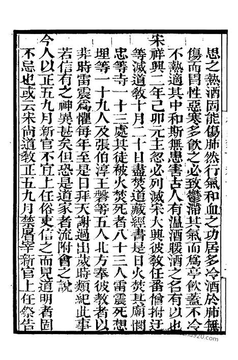 《菽园杂记》3_墨海金壶_墨海金壶_民国1921版