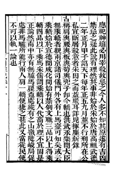 《菽园杂记》3_墨海金壶_墨海金壶_民国1921版