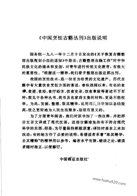 《菽园杂记》升庵外集_饮食绅言_中国烹饪古籍丛刊_中国烹饪古籍丛刊