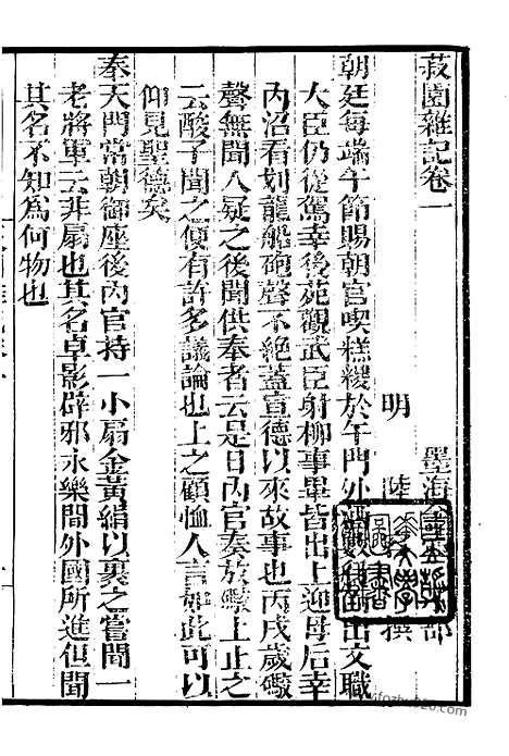 《菽园杂记》墨海金壶_墨海金壶_民国1921版