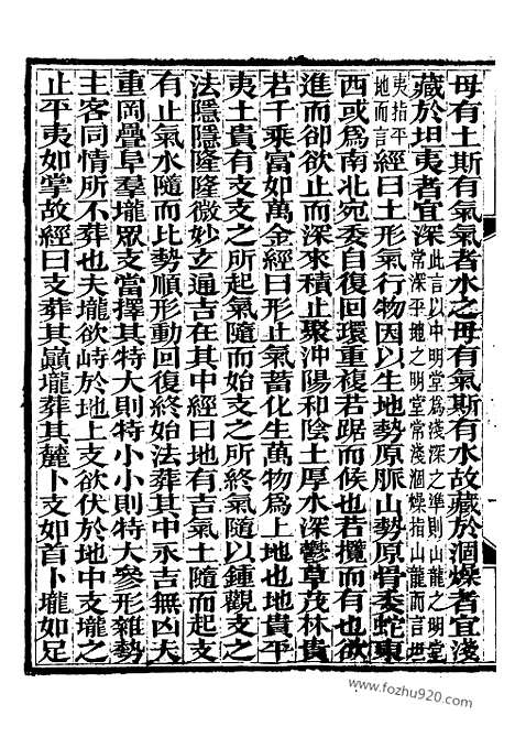 《葬经》崇文书局丛书_清光绪3年_1877刊本_崇文书局丛书