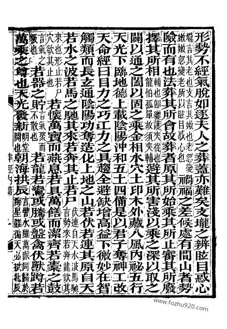 《葬经》崇文书局丛书_清光绪3年_1877刊本_崇文书局丛书