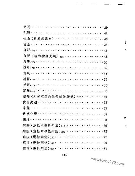 《蒲辅周医案》中医藏书