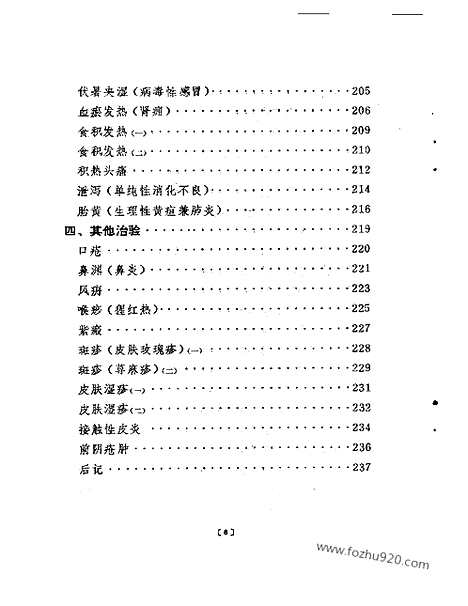 《蒲辅周医案》中医藏书