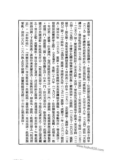 《虎跑定慧寺志》中国佛寺史志汇刊_中国佛寺史志汇刊