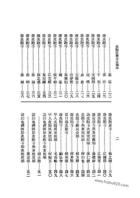 《虎跑定慧寺志》中国佛寺史志汇刊_中国佛寺史志汇刊