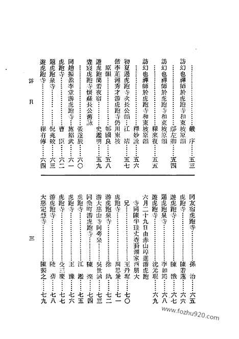 《虎跑定慧寺志》中国佛寺史志汇刊_中国佛寺史志汇刊