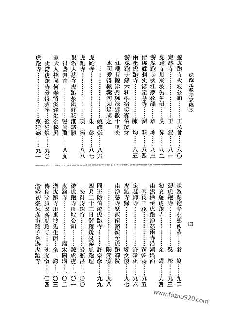 《虎跑定慧寺志》中国佛寺史志汇刊_中国佛寺史志汇刊