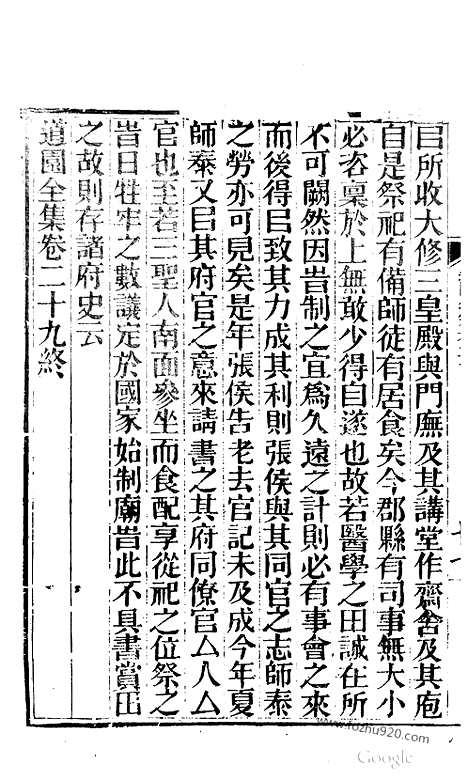 《虞文靖公道园全集》哈佛古籍文献_哈佛古籍文献