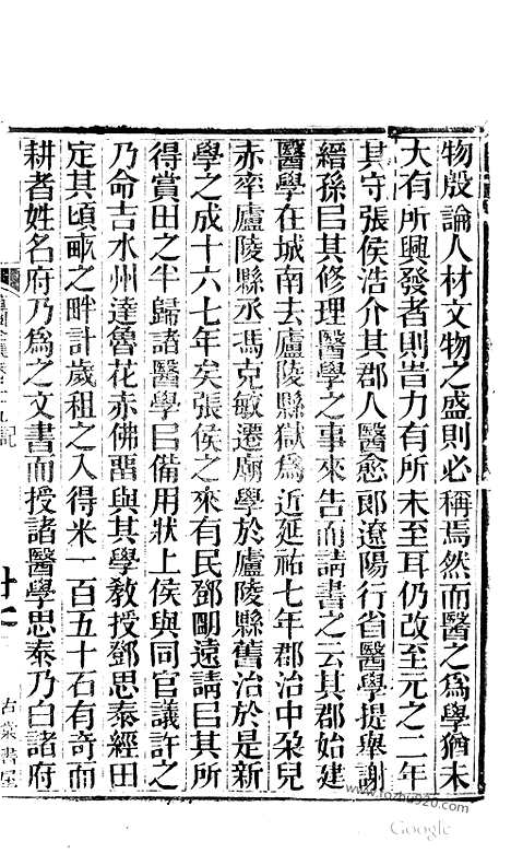 《虞文靖公道园全集》哈佛古籍文献_哈佛古籍文献