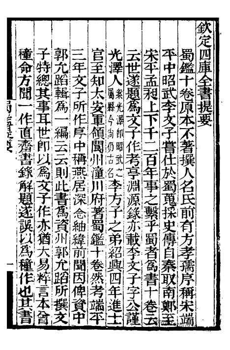 《蜀监》补守山阁丛书_补守山阁丛书