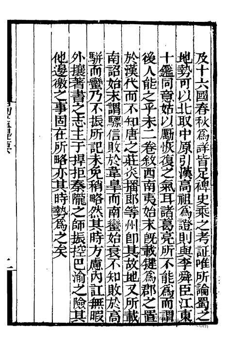 《蜀监》补守山阁丛书_补守山阁丛书