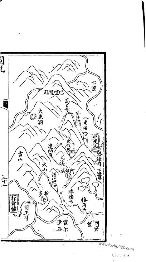 《西招图略》哈佛古籍文献_哈佛古籍文献