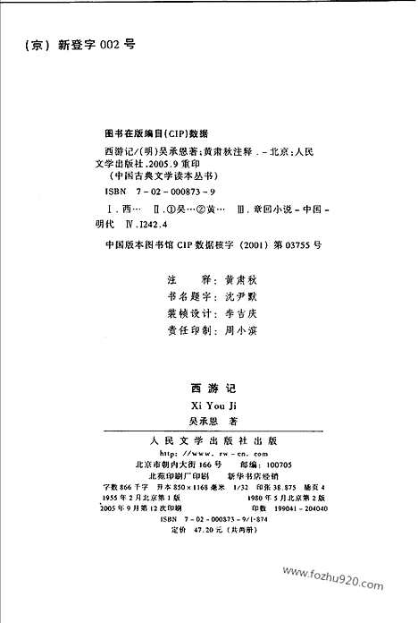 《西游记》吴承恩_古典文学读本_中国古典文学