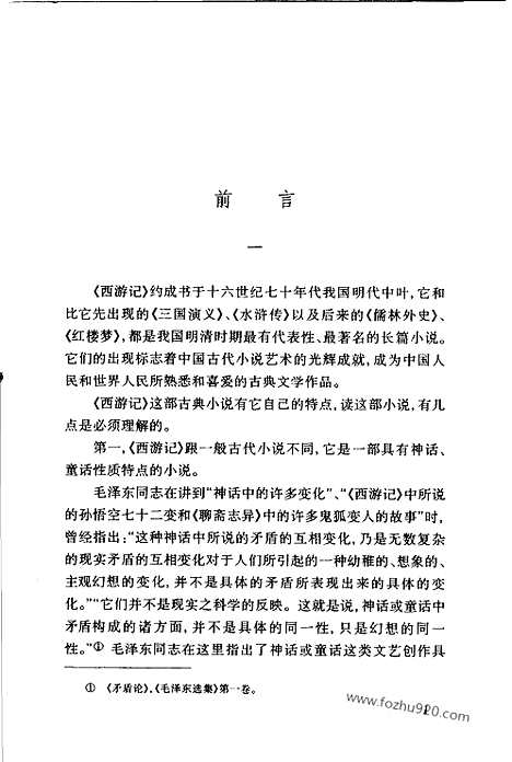 《西游记》吴承恩_古典文学读本_中国古典文学