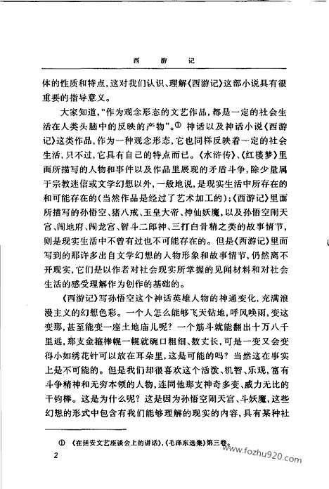 《西游记》吴承恩_古典文学读本_中国古典文学