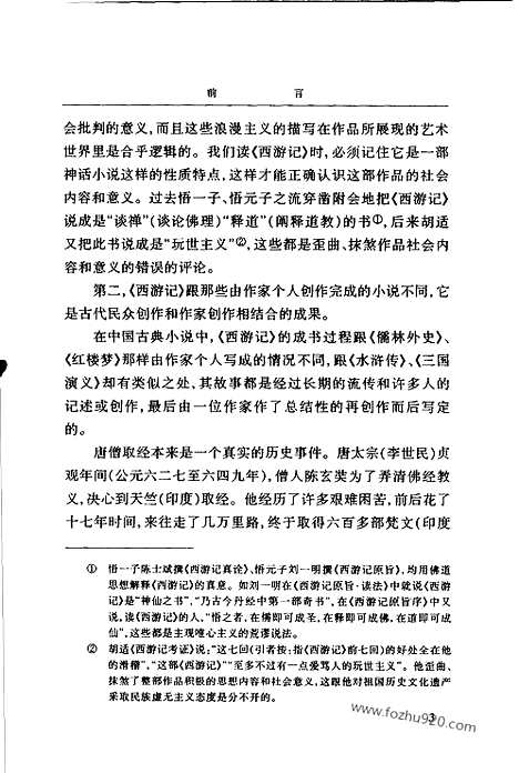 《西游记》吴承恩_古典文学读本_中国古典文学