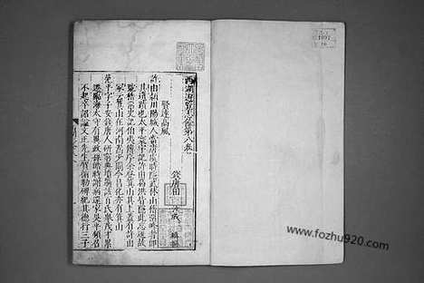 《西湖游览志》田汝成_辑撰_万历_跋_10_早稻田大学馆藏地理历史