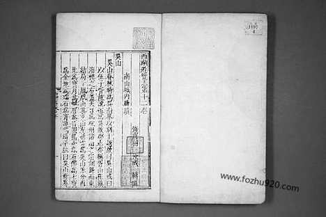 《西湖游览志》田汝成_辑撰_万历_跋_4_早稻田大学馆藏地理历史