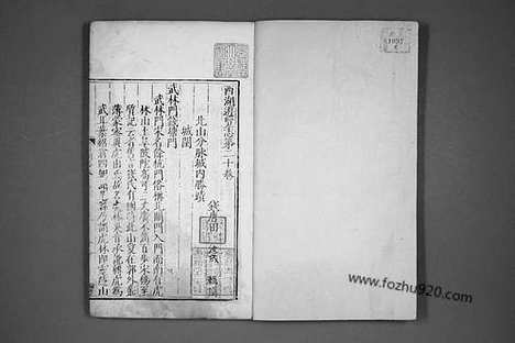 《西湖游览志》田汝成_辑撰_万历_跋_6_早稻田大学馆藏地理历史