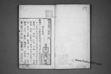 《西湖游览志》田汝成_辑撰_万历_跋_8_早稻田大学馆藏地理历史