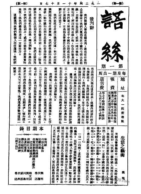 《语丝》民国周报_1924年_第1期_语丝_民国周报